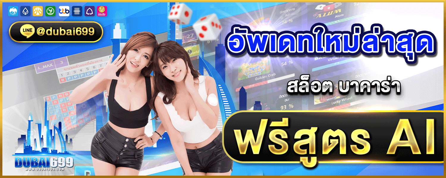 dubai 699 สล็อต
