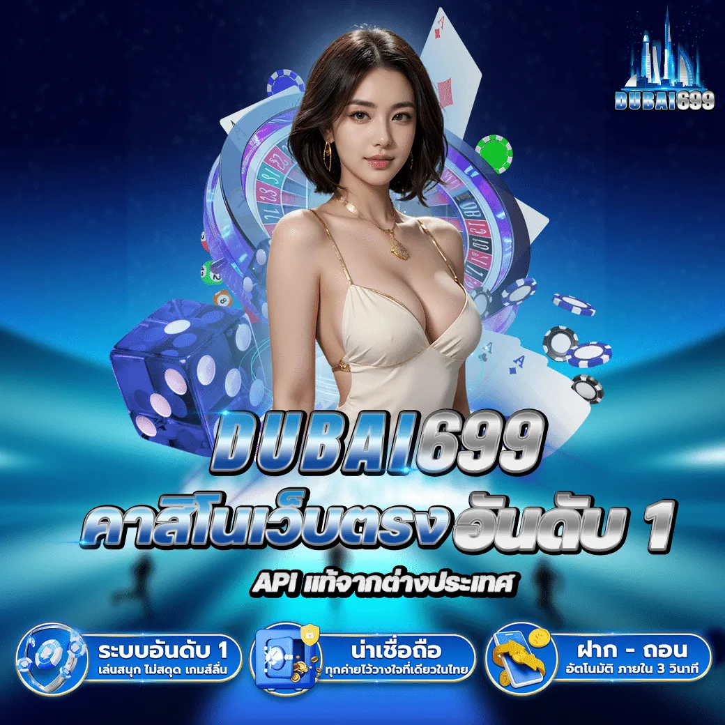 เว็บสล็อตdubai699